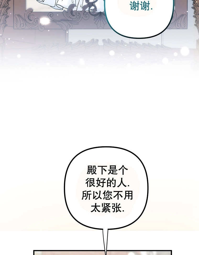 《梅利的救世计划》第12话 第79页