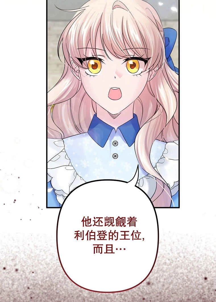 《梅利的救世计划》第12话 第29页