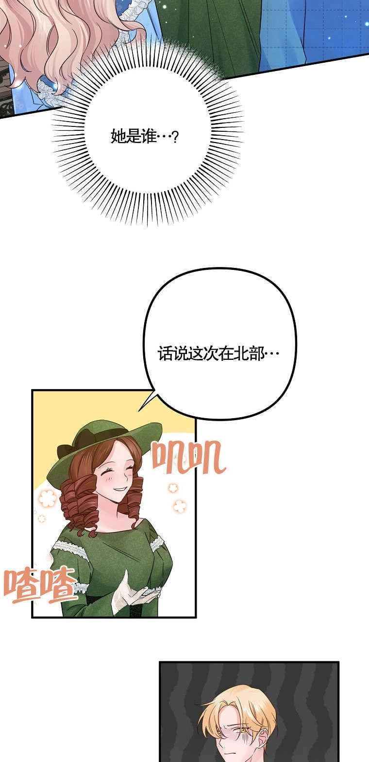 《梅利的救世计划》第13话 第65页
