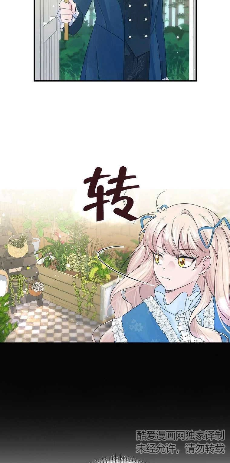 《梅利的救世计划》第13话 第35页