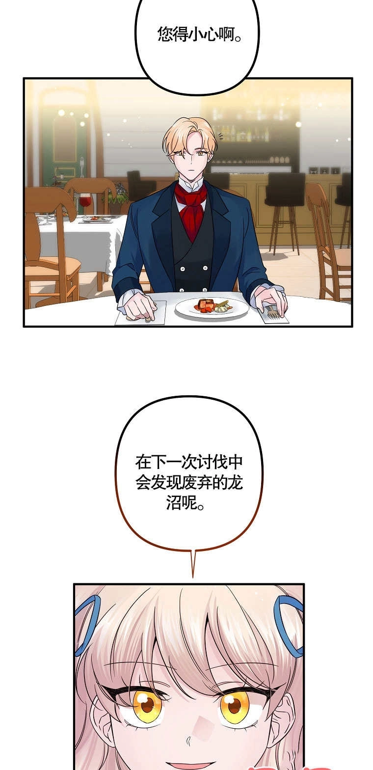 《梅利的救世计划》第13话 第55页