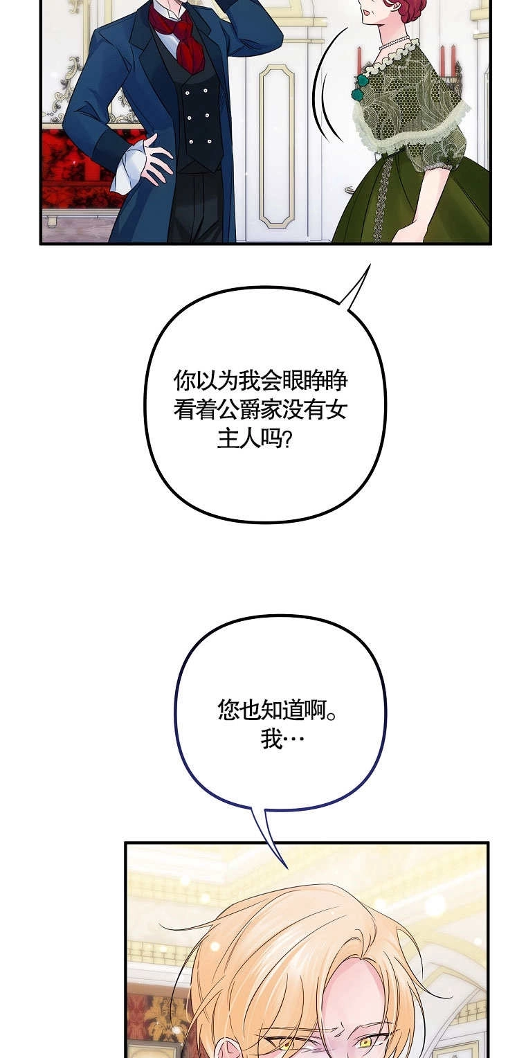 《梅利的救世计划》第13话 第23页