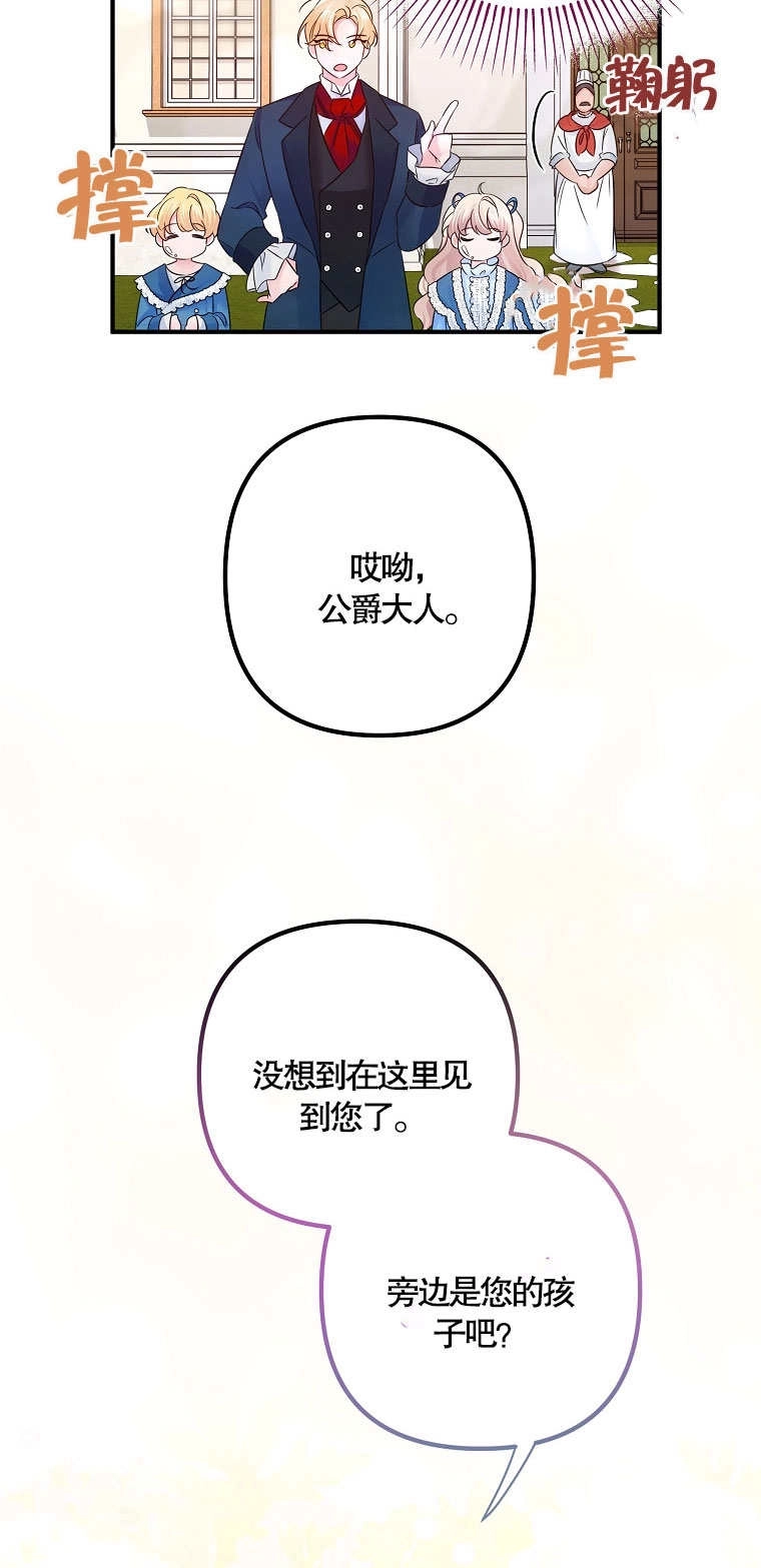 《梅利的救世计划》第13话 第62页