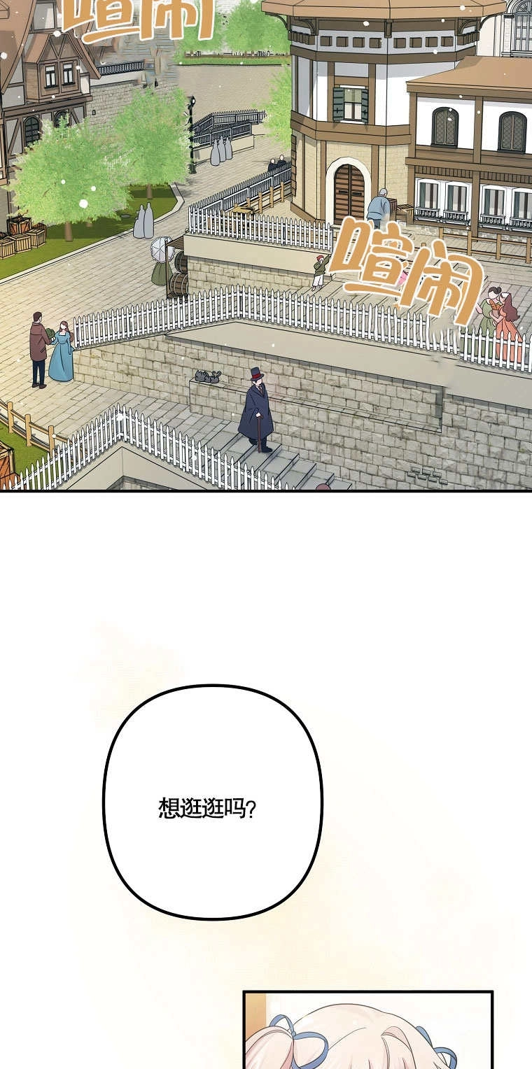 《梅利的救世计划》第13话 第41页