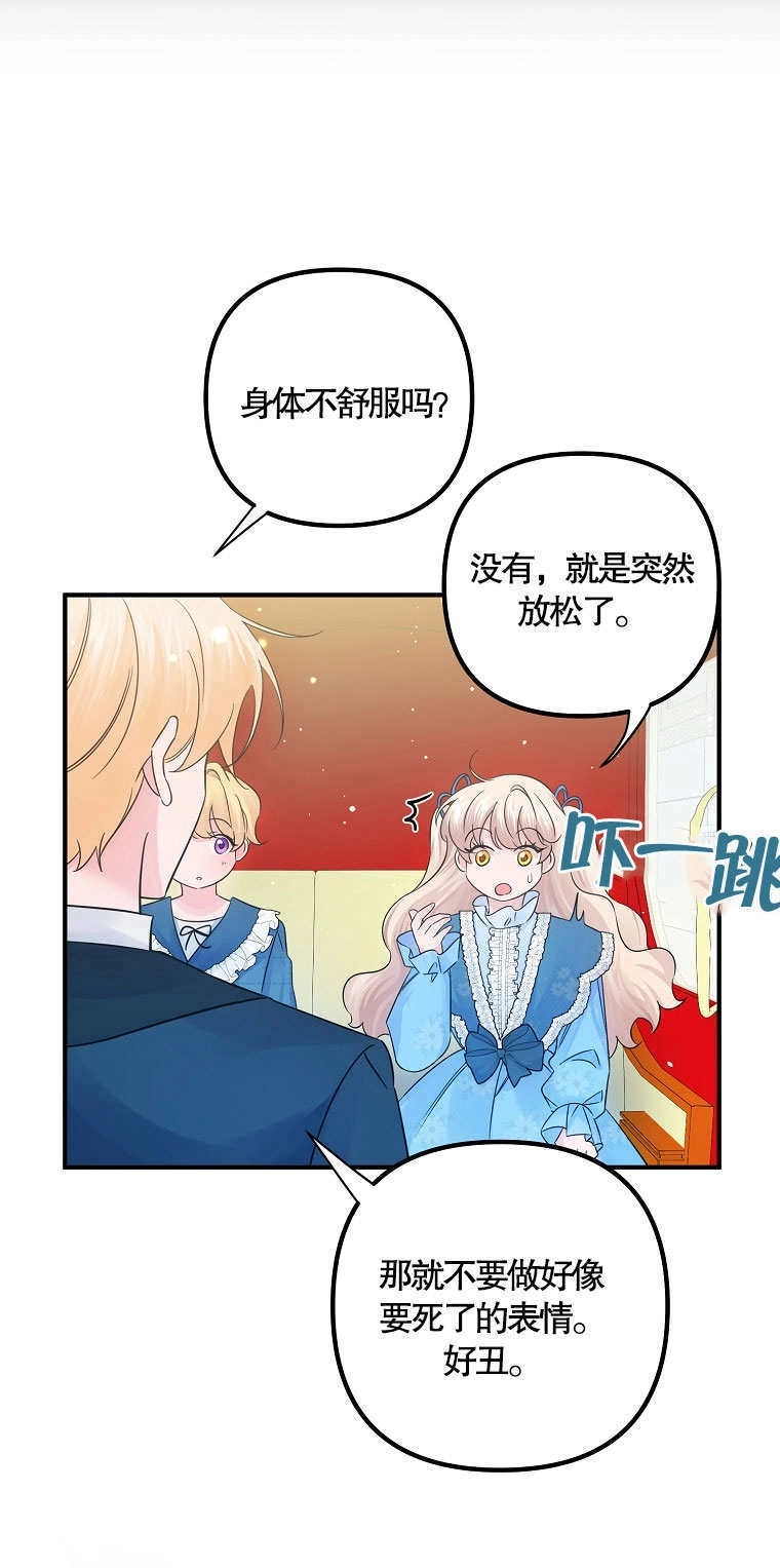 《梅利的救世计划》第13话 第39页