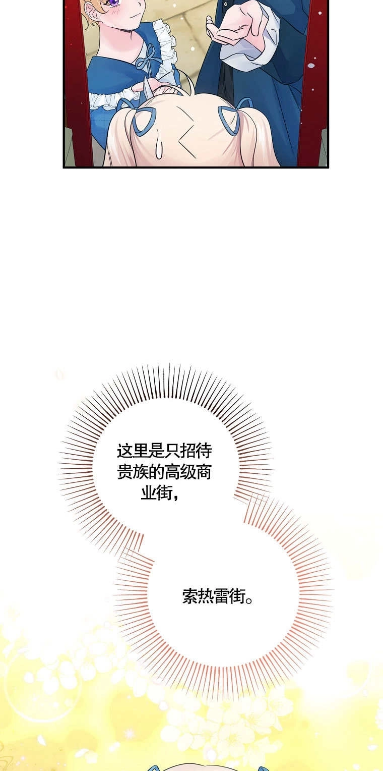 《梅利的救世计划》第13话 第44页