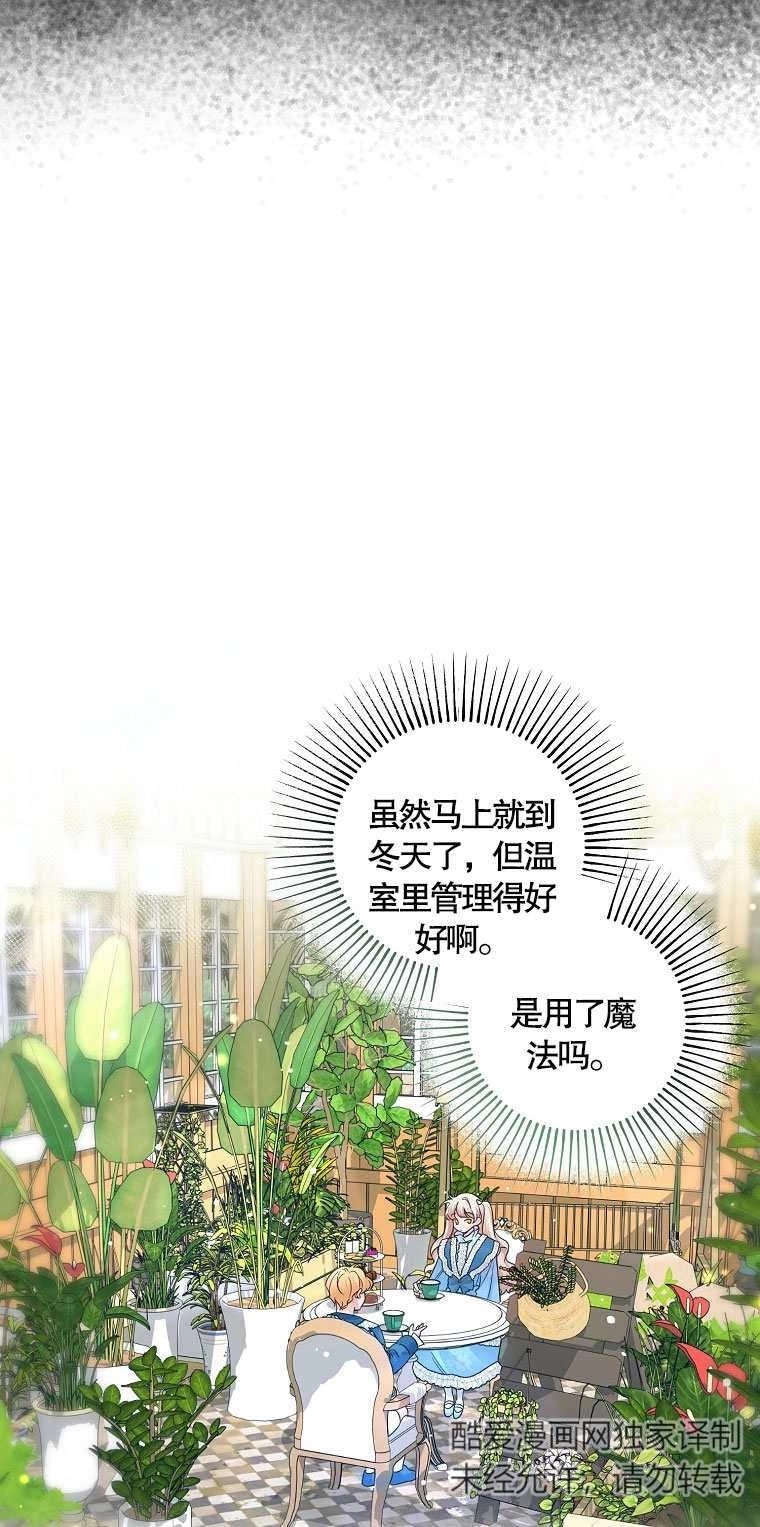 《梅利的救世计划》第13话 第30页