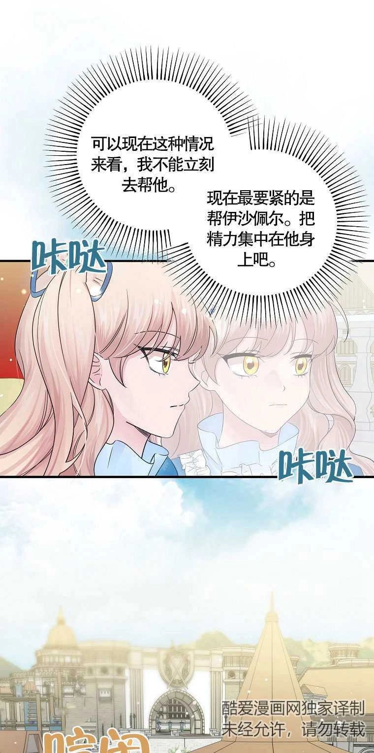 《梅利的救世计划》第13话 第40页