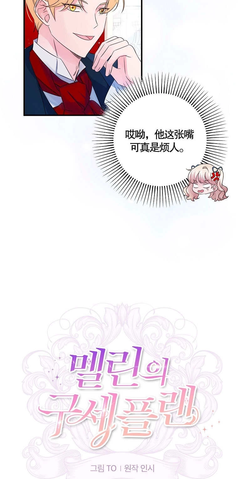 《梅利的救世计划》第13话 第5页