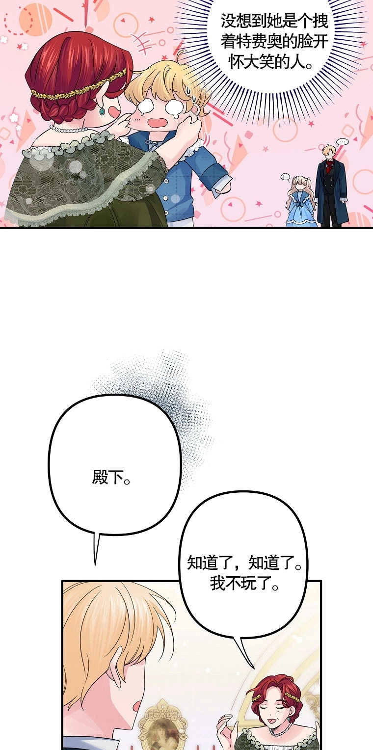 《梅利的救世计划》第13话 第19页