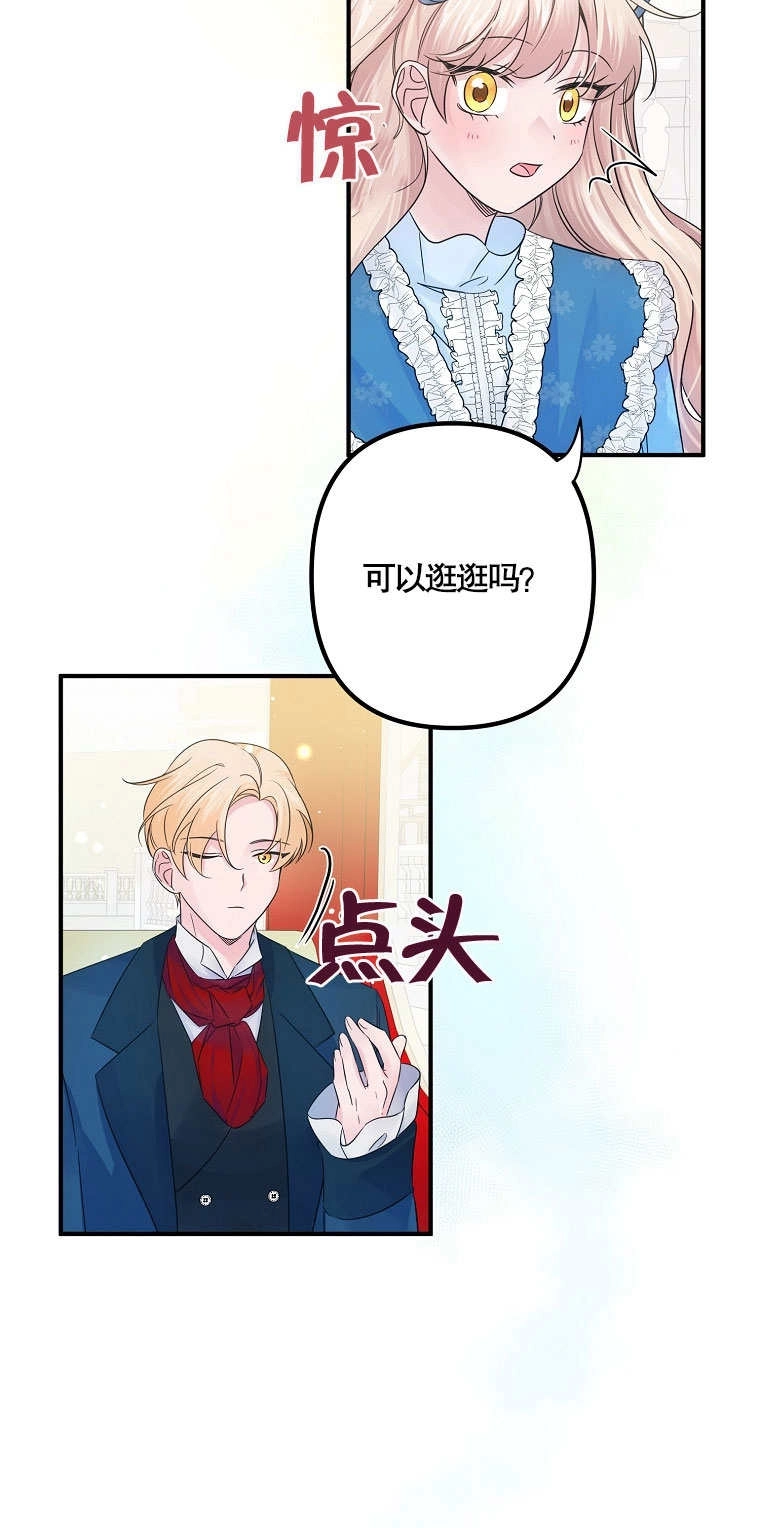 《梅利的救世计划》第13话 第42页
