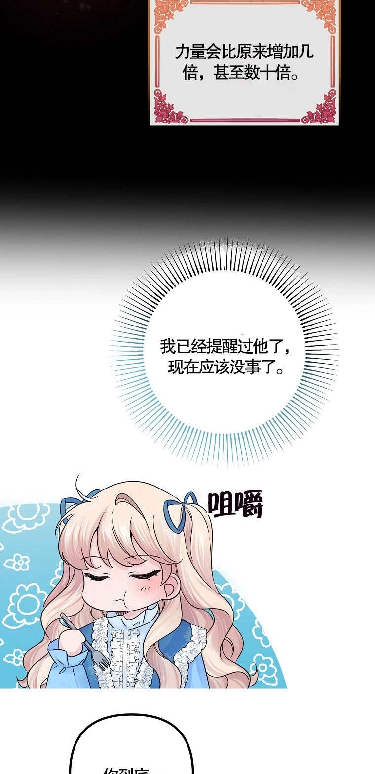 《梅利的救世计划》第13话 第59页