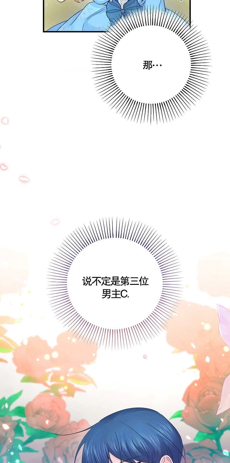 《梅利的救世计划》第13话 第37页