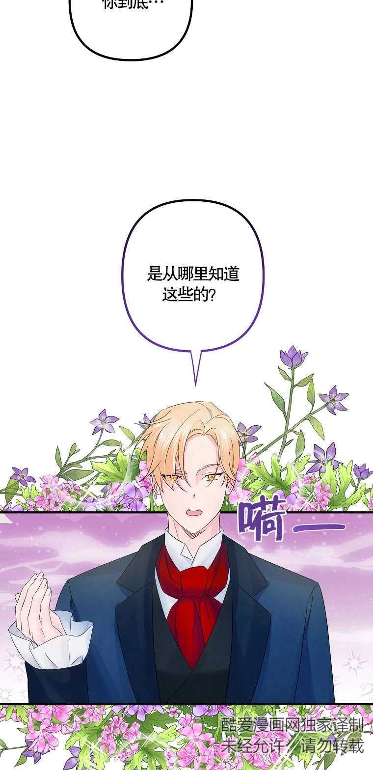 《梅利的救世计划》第13话 第60页