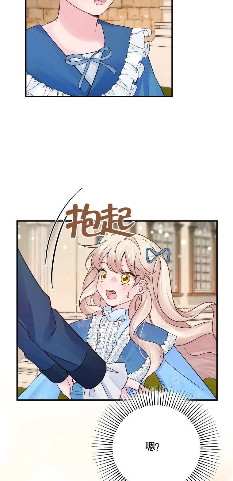 《梅利的救世计划》第13话 第69页