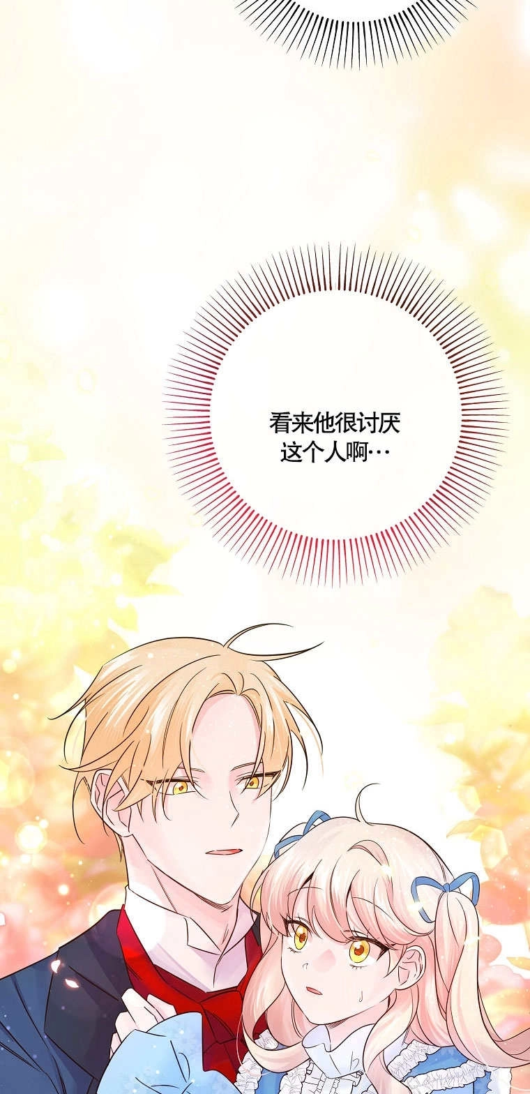 《梅利的救世计划》第13话 第70页