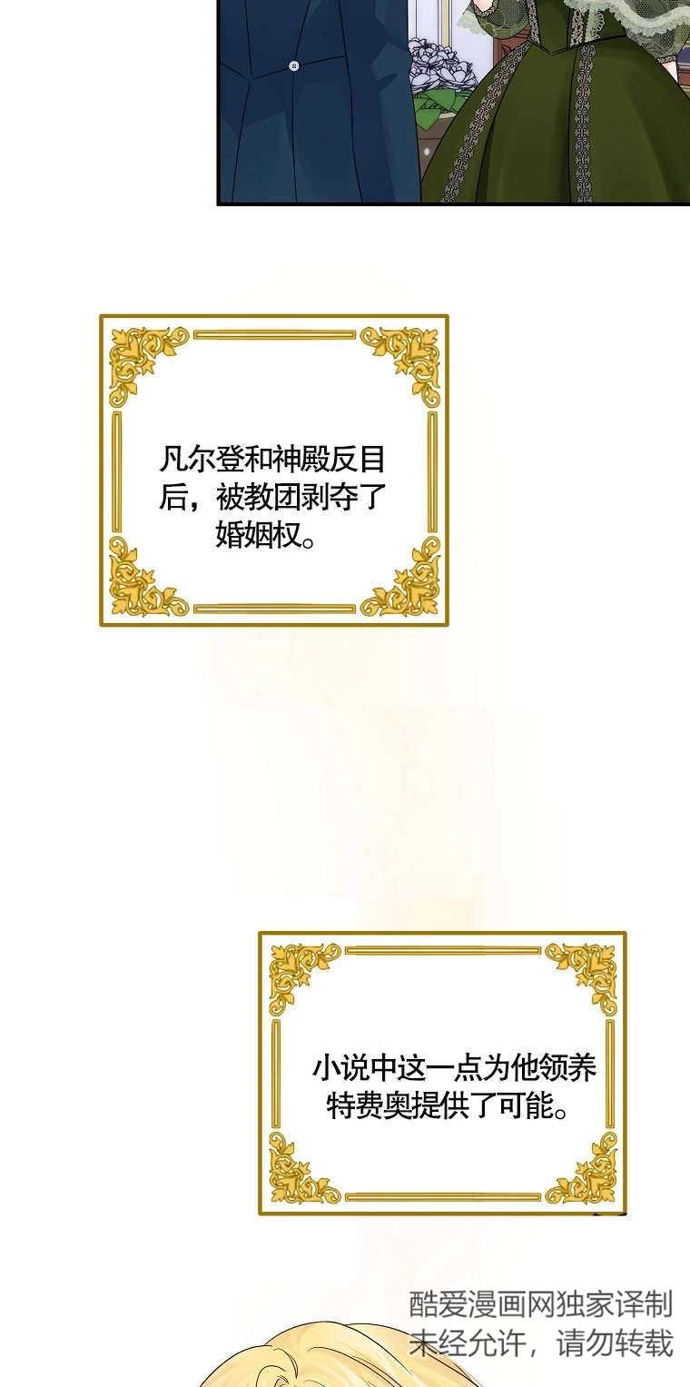 《梅利的救世计划》第13话 第21页