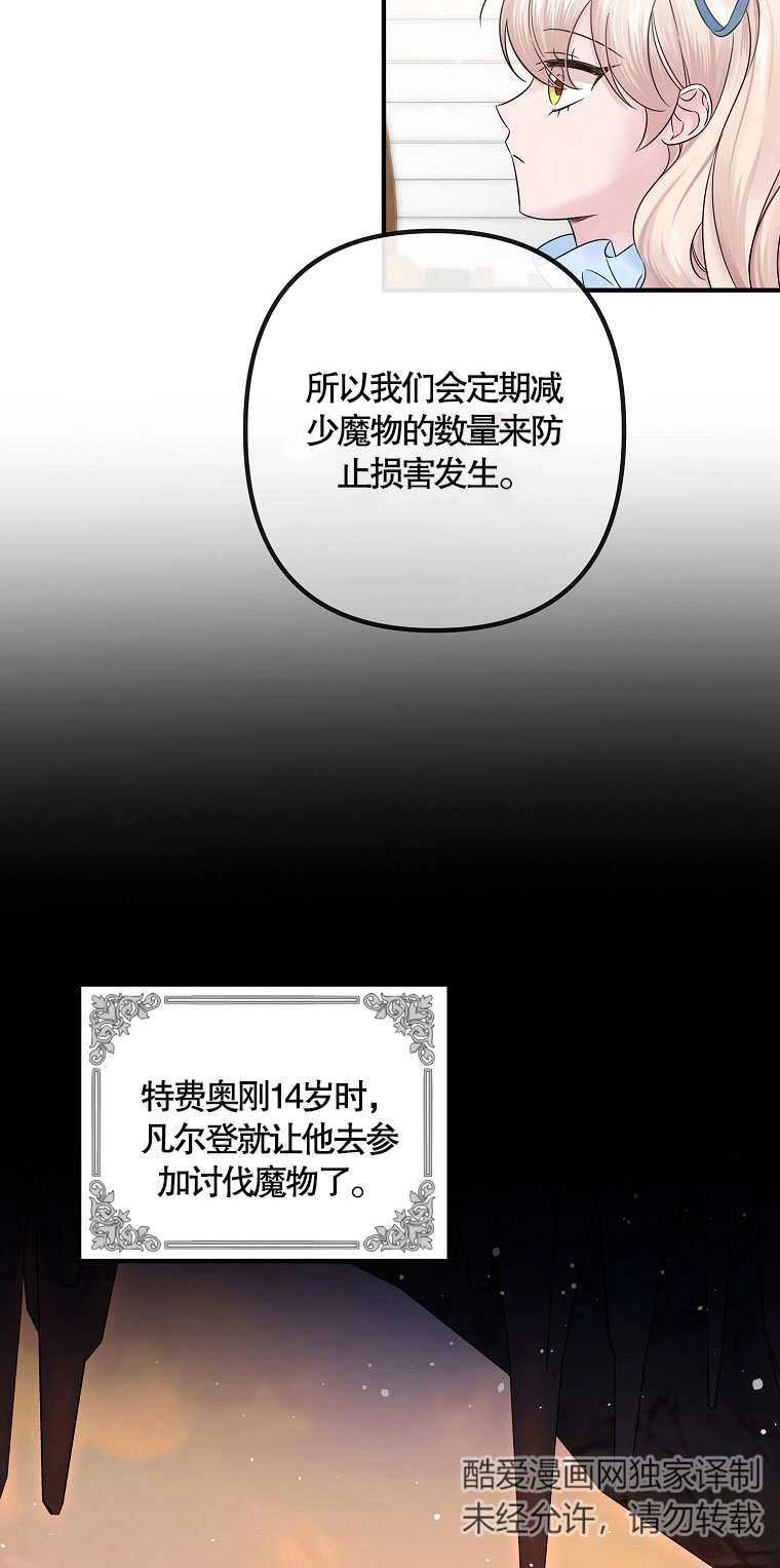 《梅利的救世计划》第13话 第52页