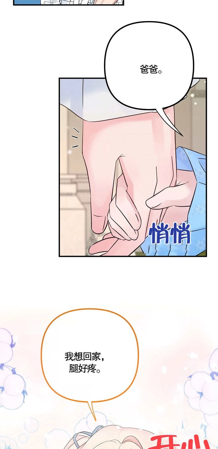 《梅利的救世计划》第13话 第67页