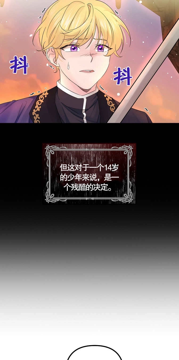 《梅利的救世计划》第13话 第54页