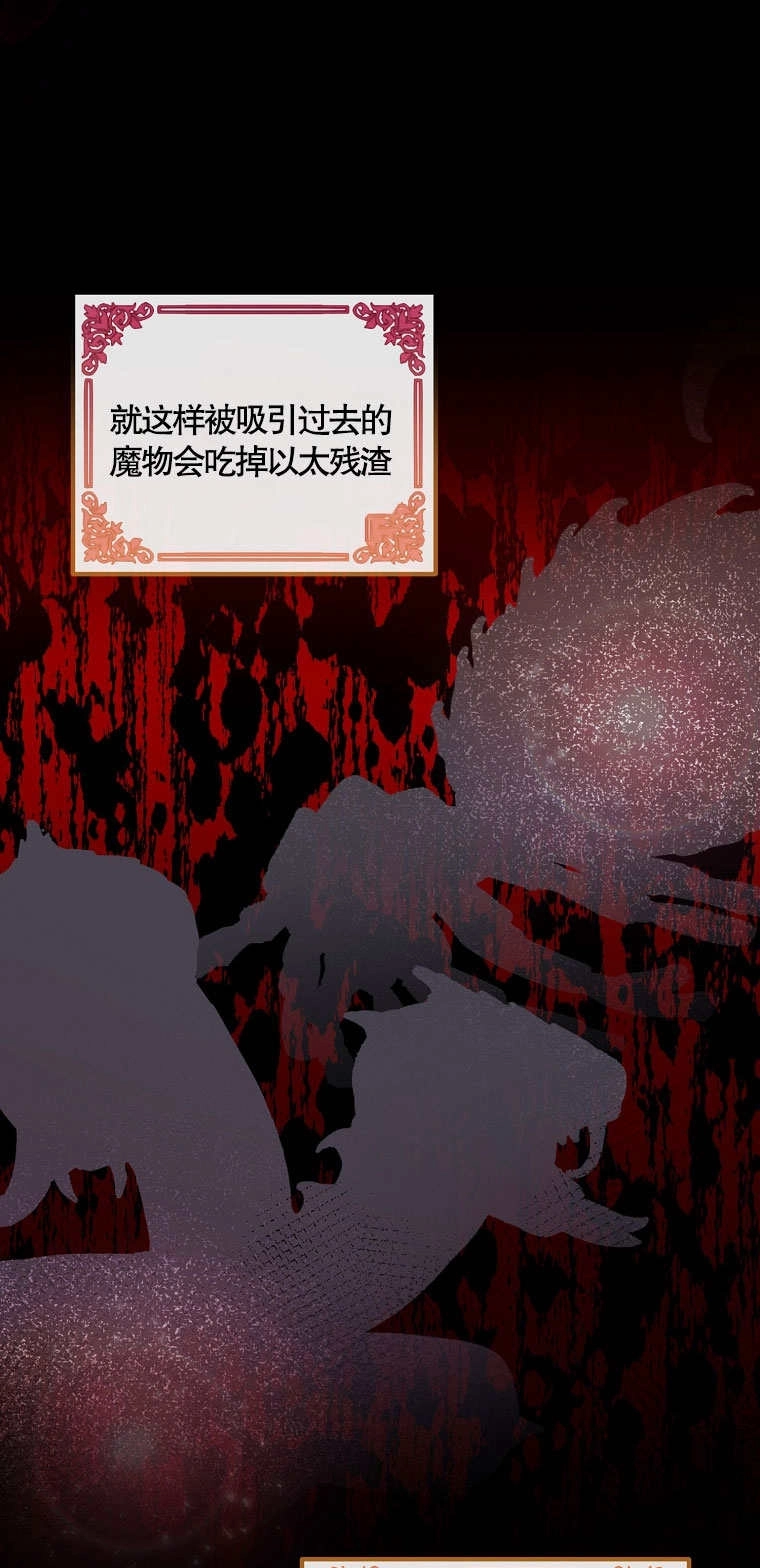 《梅利的救世计划》第13话 第58页