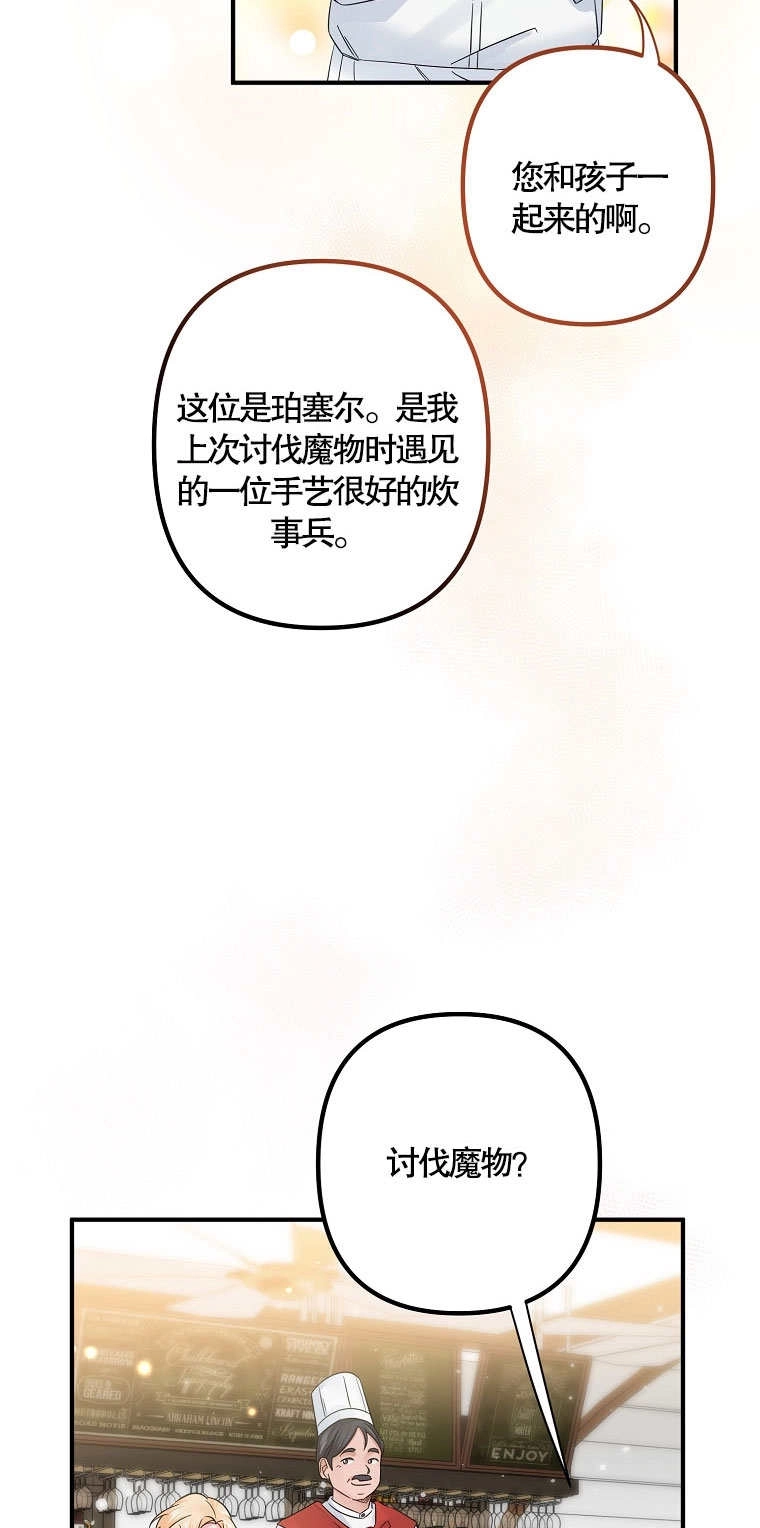 《梅利的救世计划》第13话 第50页