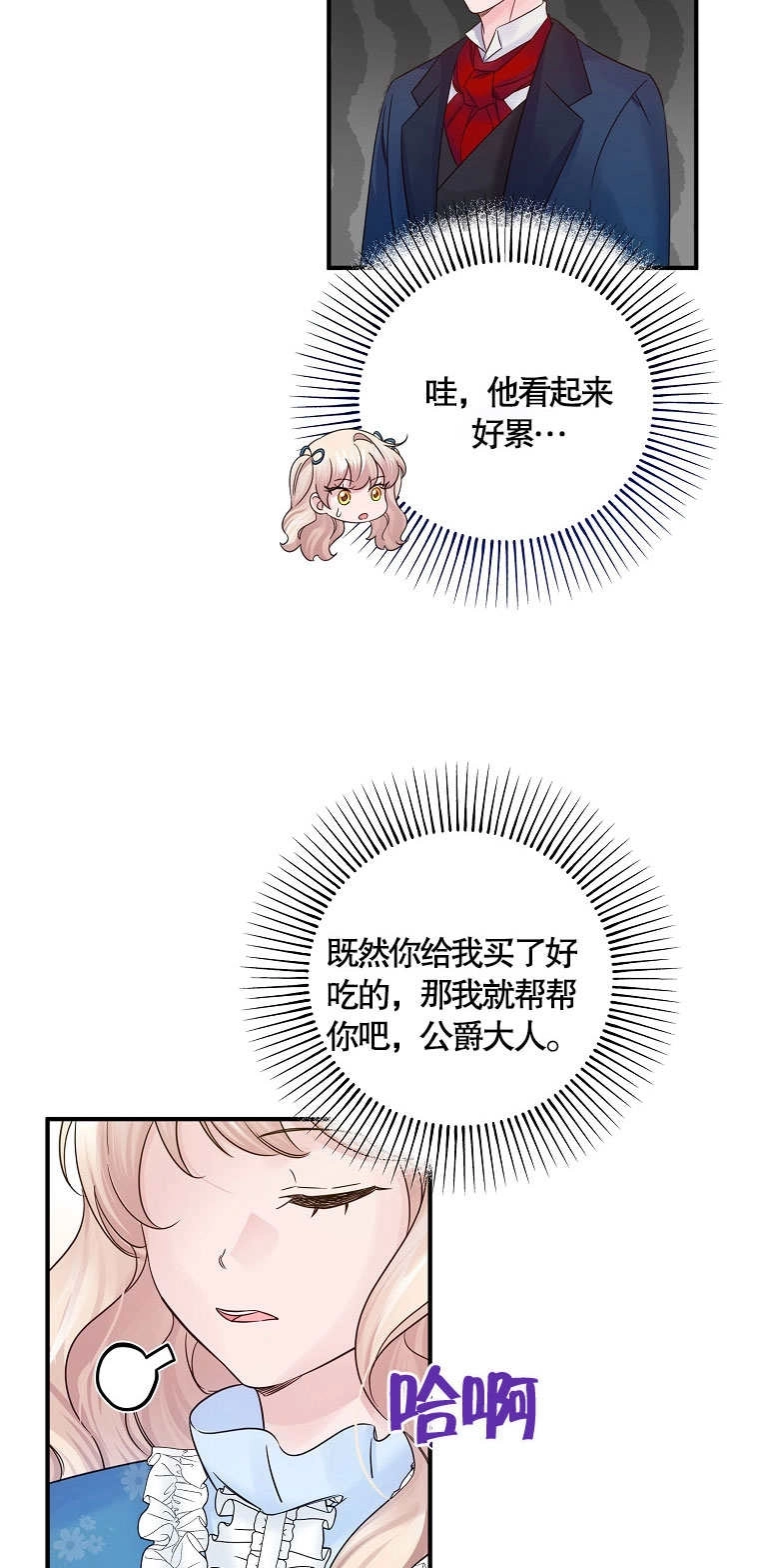 《梅利的救世计划》第13话 第66页