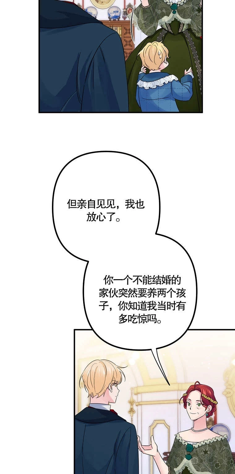 《梅利的救世计划》第13话 第20页