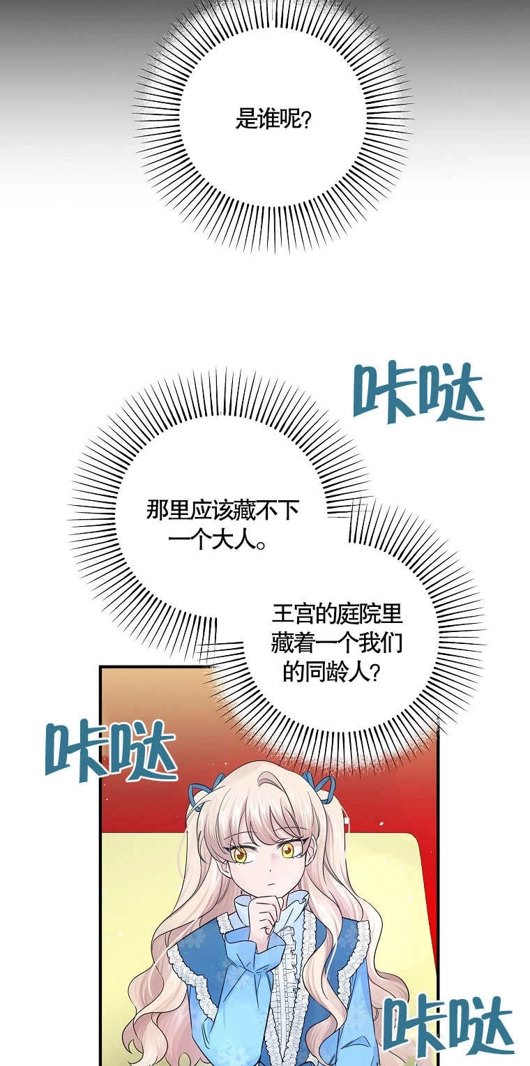 《梅利的救世计划》第13话 第36页