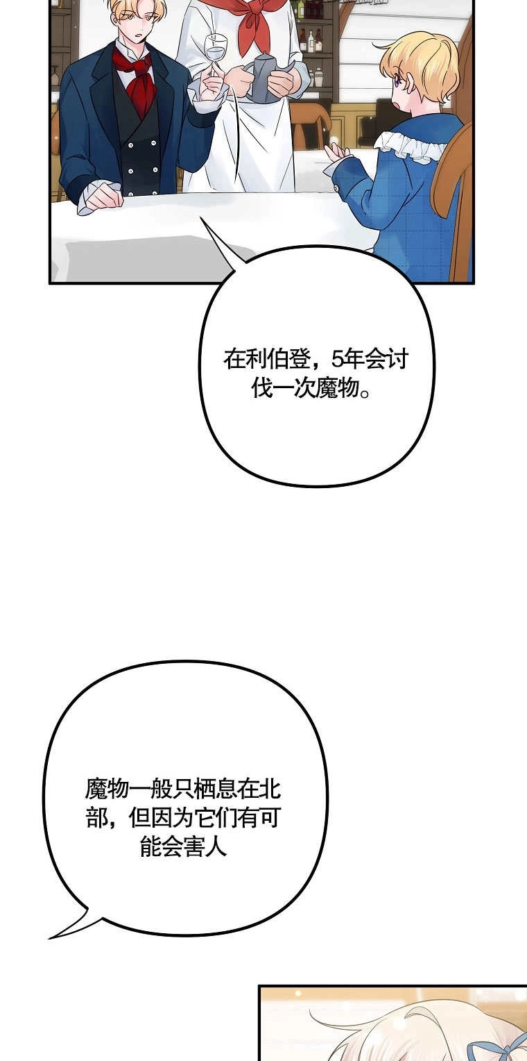 《梅利的救世计划》第13话 第51页