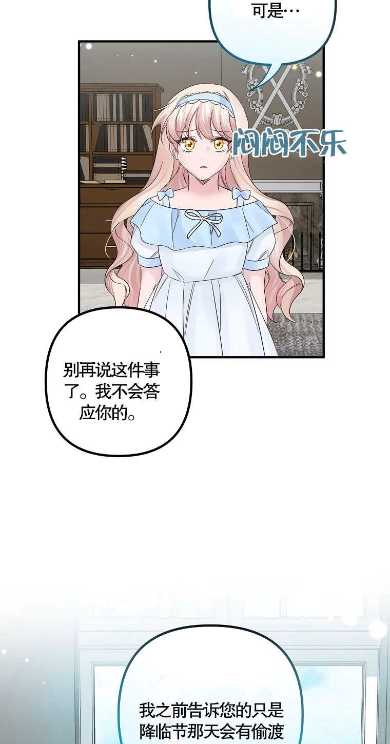 《梅利的救世计划》第14话 第52页