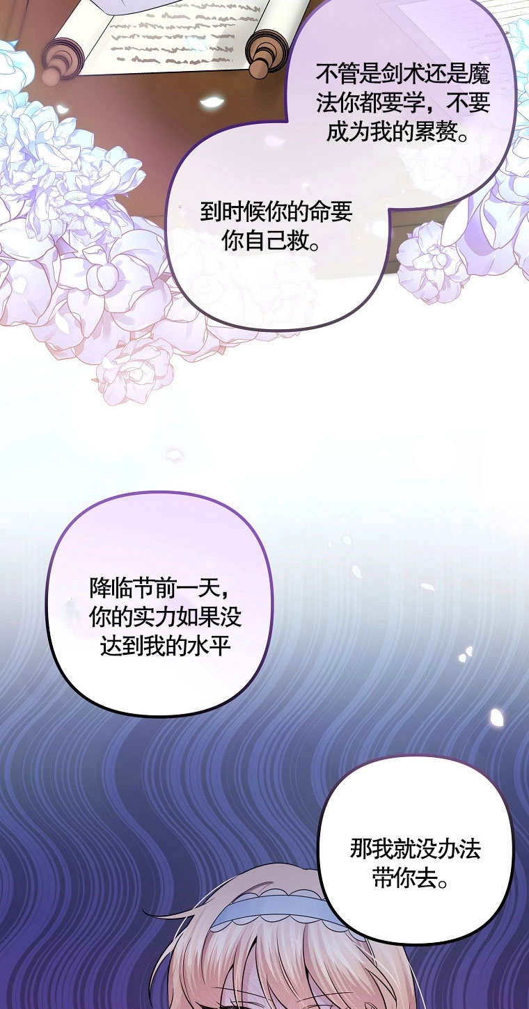《梅利的救世计划》第14话 第58页