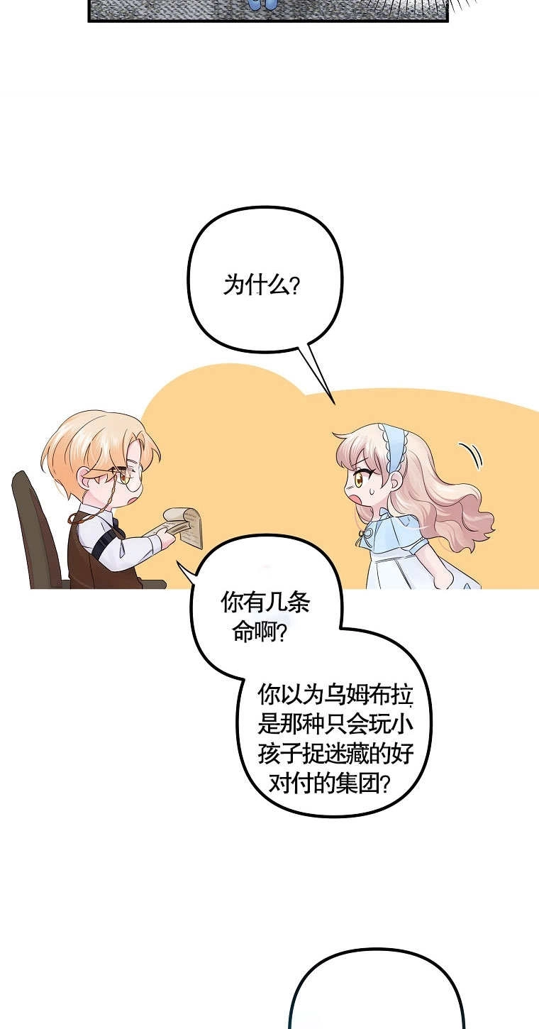 《梅利的救世计划》第14话 第51页