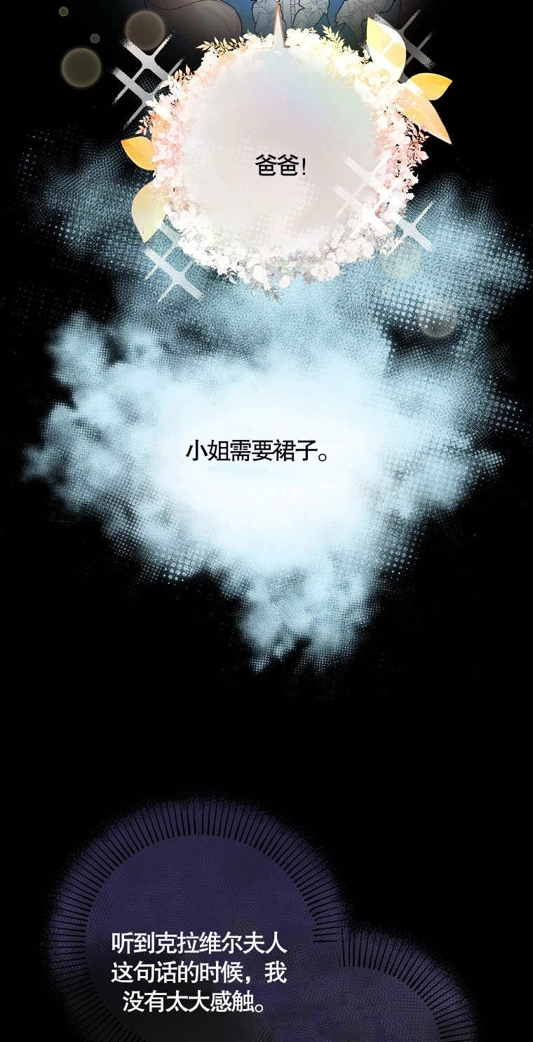 《梅利的救世计划》第14话 第21页