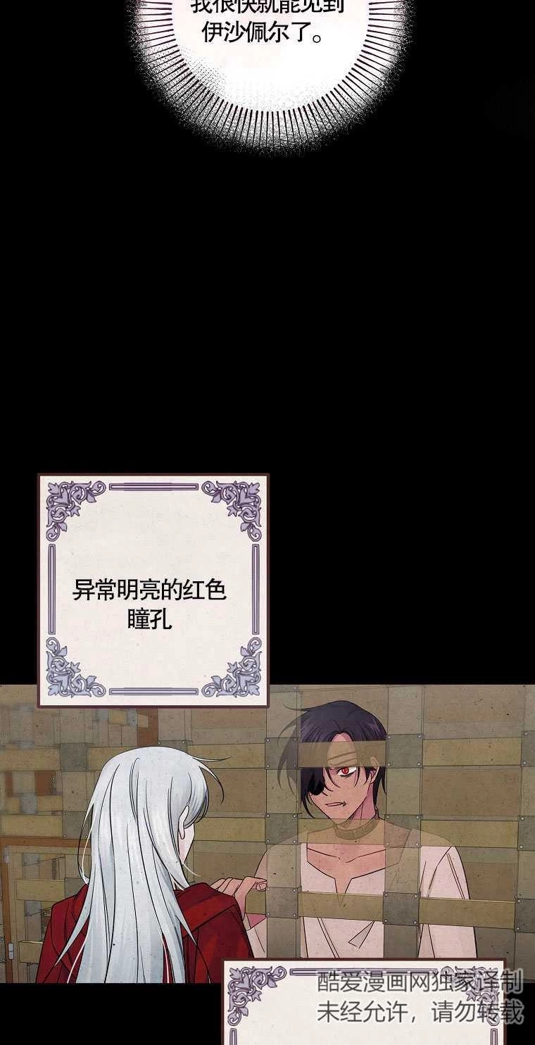 《梅利的救世计划》第14话 第40页