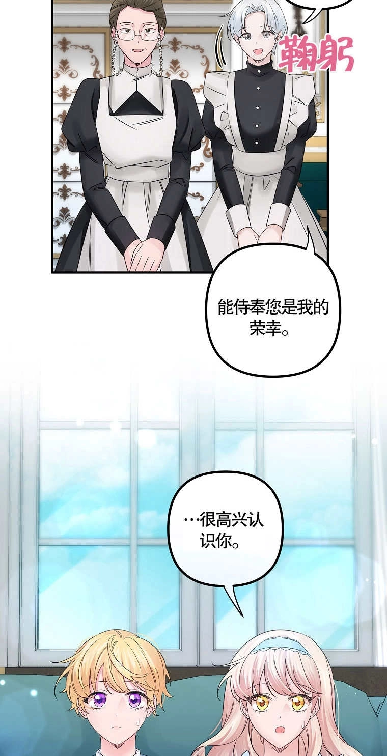《梅利的救世计划》第14话 第28页