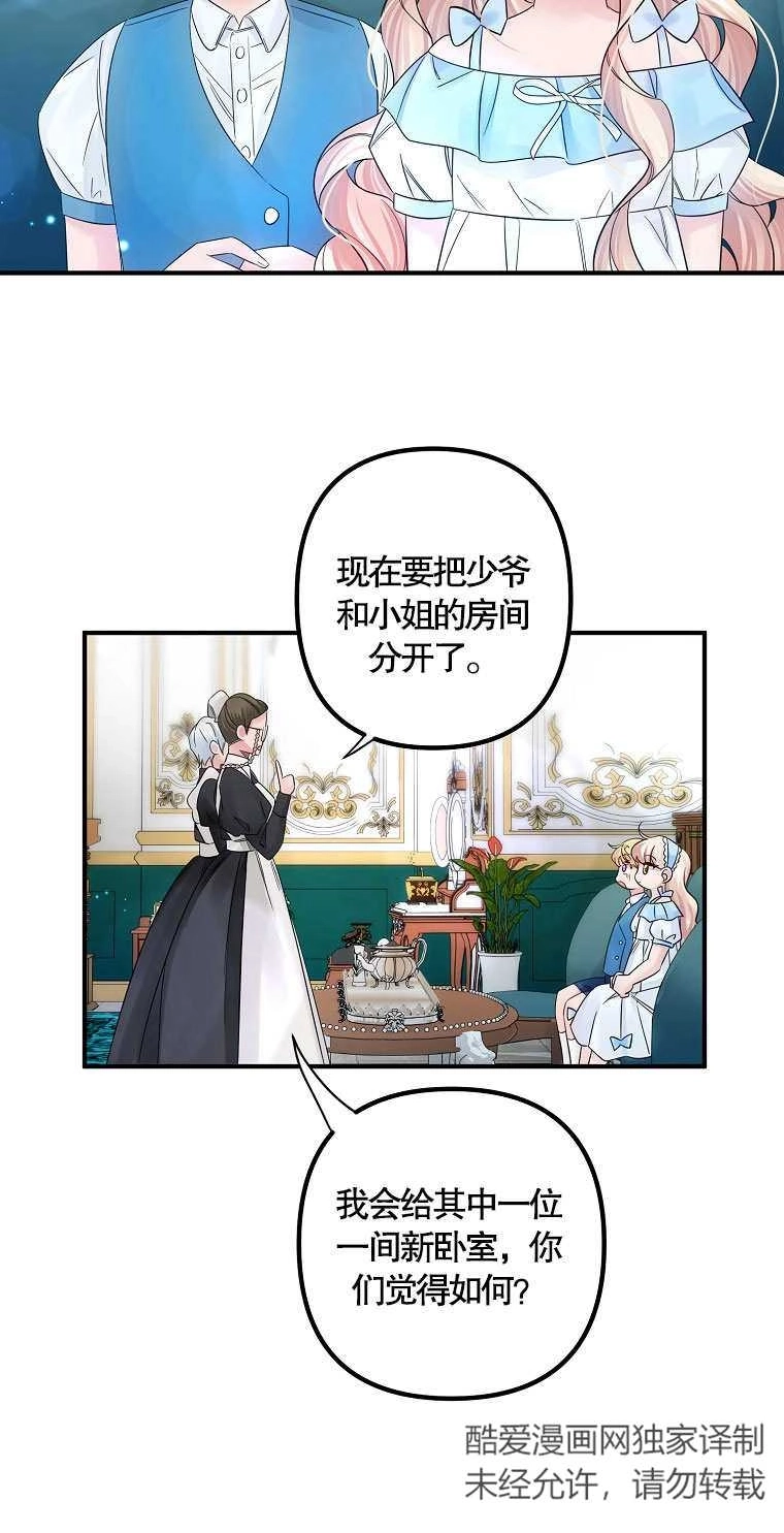 《梅利的救世计划》第14话 第29页