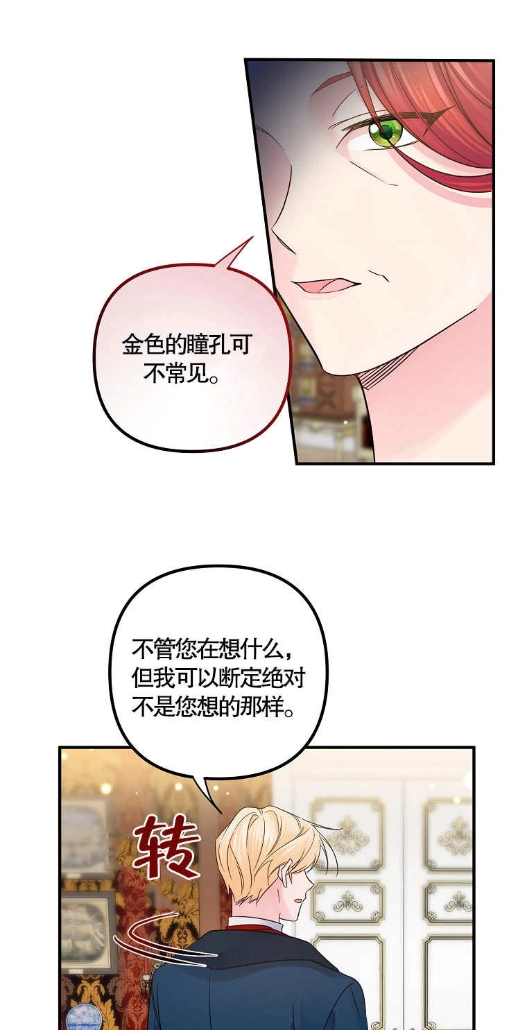 《梅利的救世计划》第14话 第17页