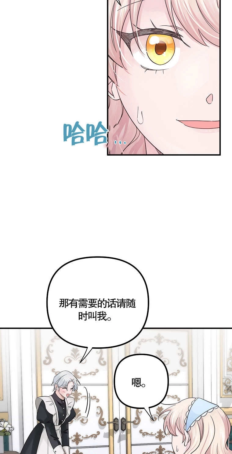 《梅利的救世计划》第14话 第37页
