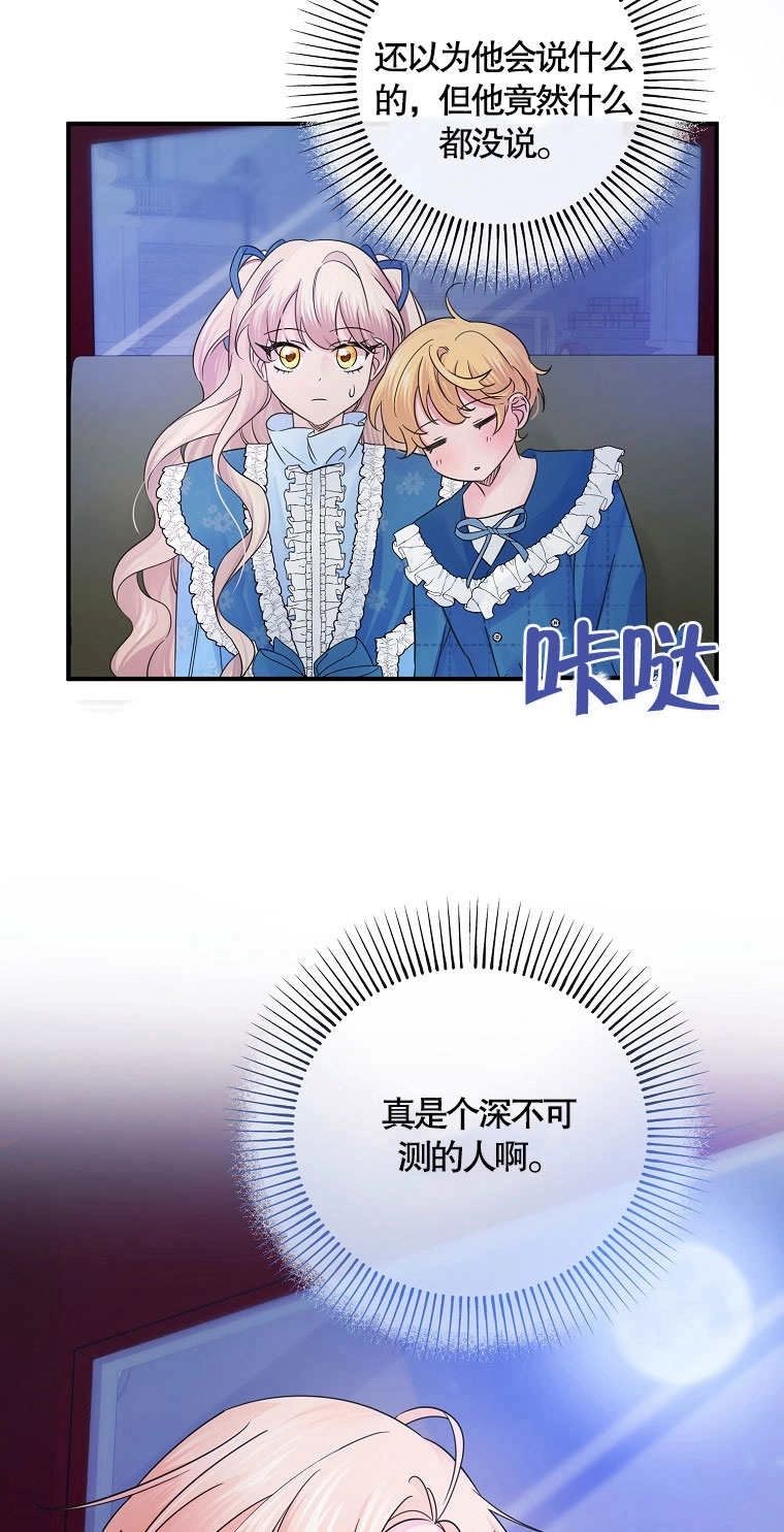 《梅利的救世计划》第14话 第9页
