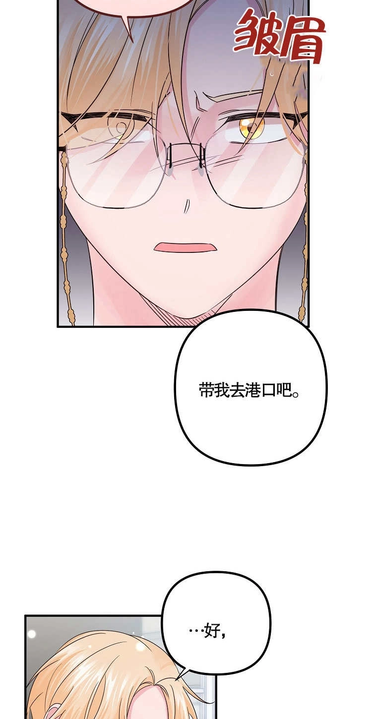 《梅利的救世计划》第14话 第55页