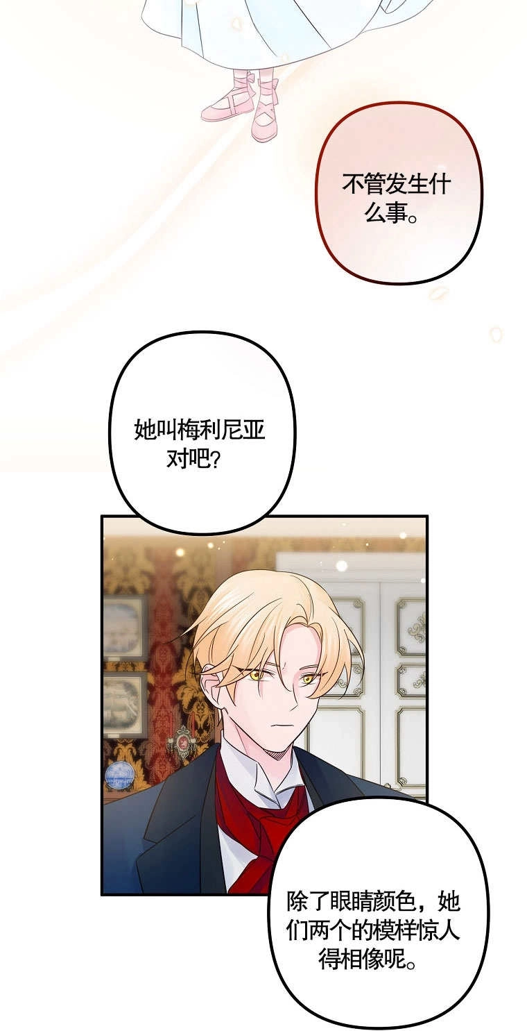 《梅利的救世计划》第14话 第16页