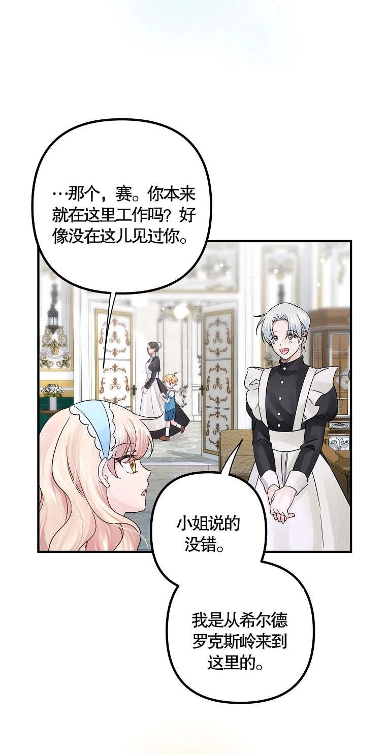 《梅利的救世计划》第14话 第31页