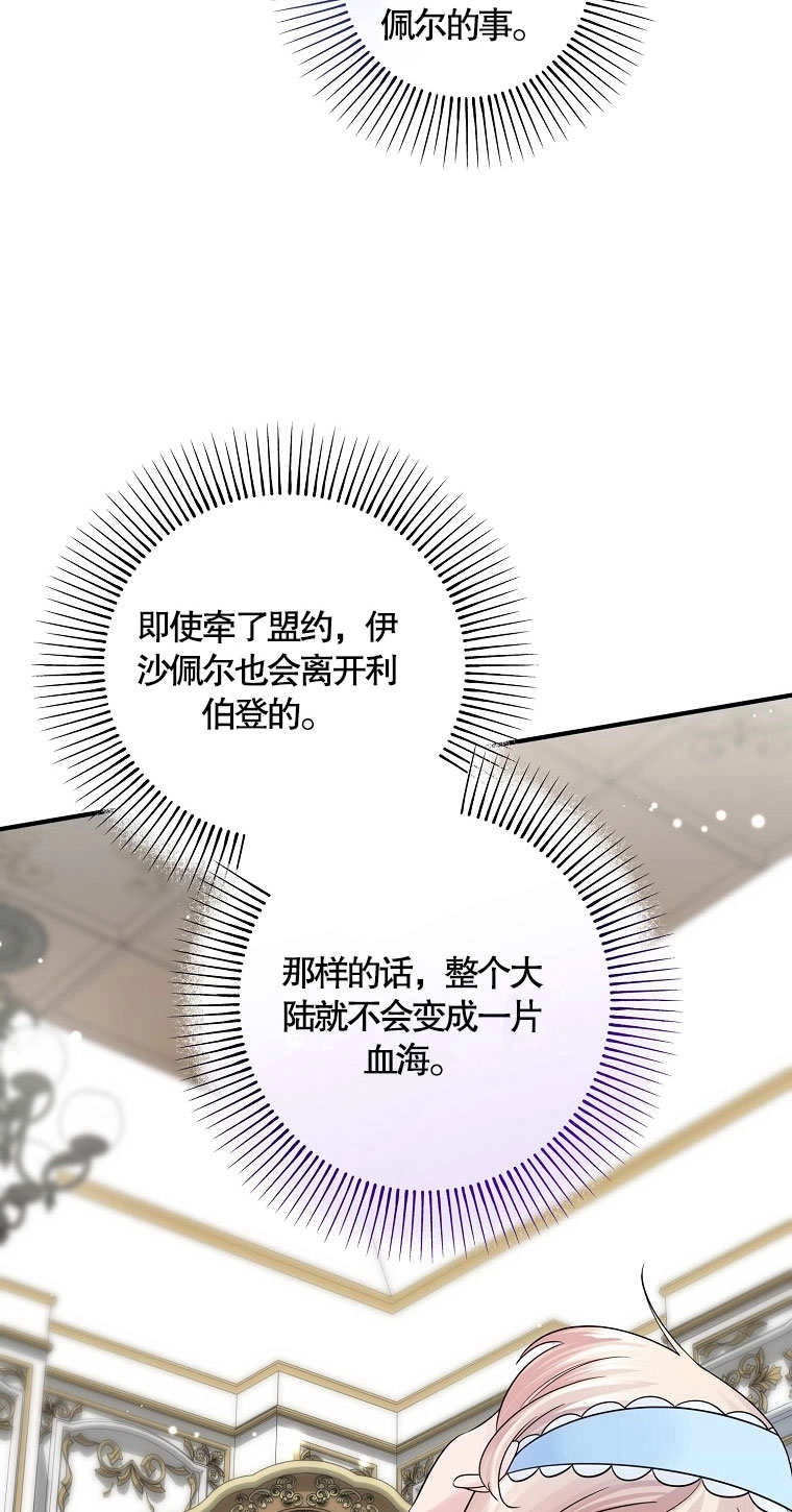 《梅利的救世计划》第14话 第44页