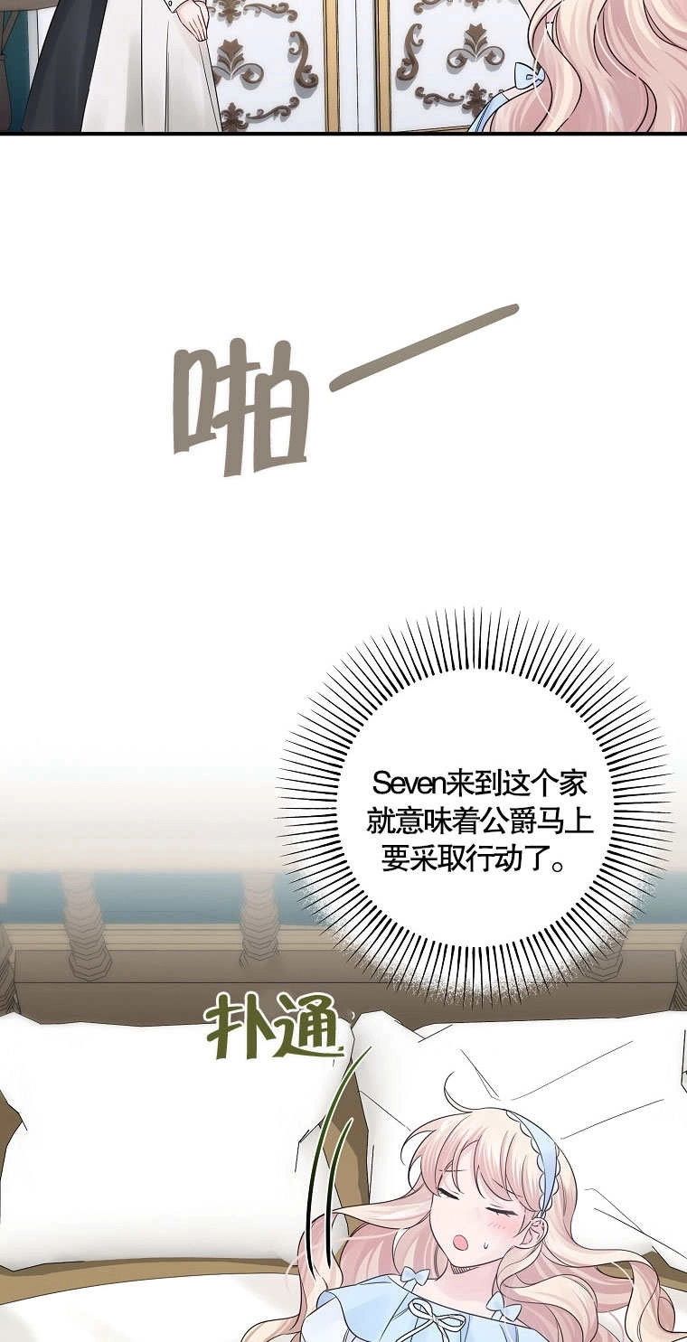 《梅利的救世计划》第14话 第38页