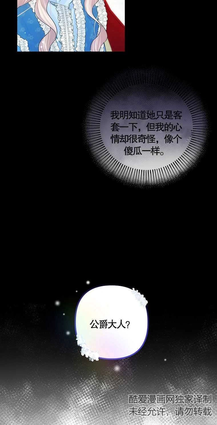 《梅利的救世计划》第14话 第23页