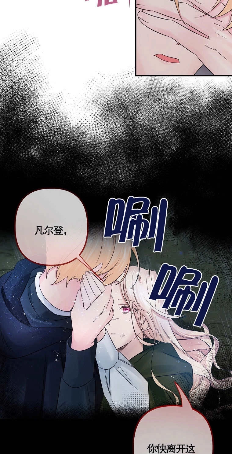 《梅利的救世计划》第14话 第25页