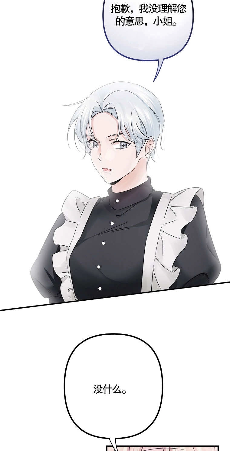 《梅利的救世计划》第14话 第36页