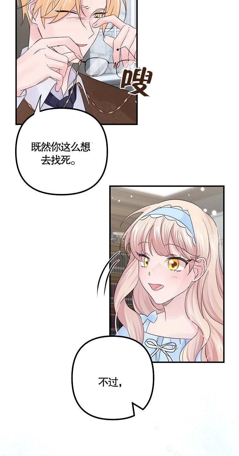 《梅利的救世计划》第14话 第56页