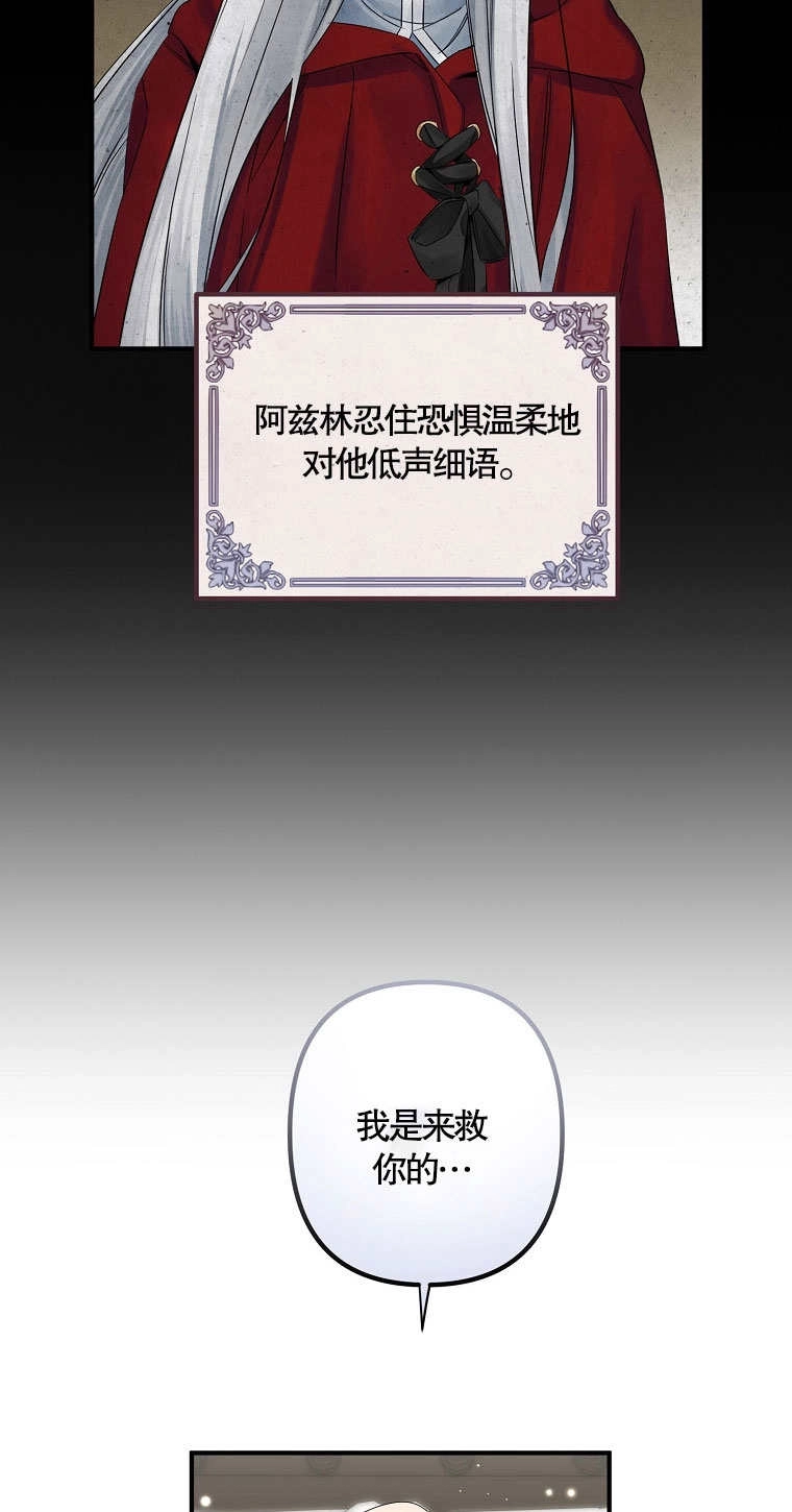 《梅利的救世计划》第14话 第42页